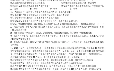 陕西省宝鸡市2026届高考模拟检测试题（二）政治试题（含答案）_2024-2026高三（6-6月题库）_2026年03月高三试卷_260324陕西省宝鸡市2026届高考模拟检测试题（二）（全科）