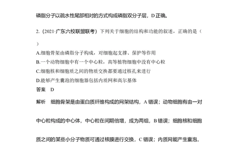 热点微练4突破细胞的结构与功能_通用版（老高考）复习资料_2023年复习资料_一轮复习_2023年高考生物一轮复习讲义+课件（全国版）_2023年高考生物一轮复习讲义（全国版）_赠补充习题