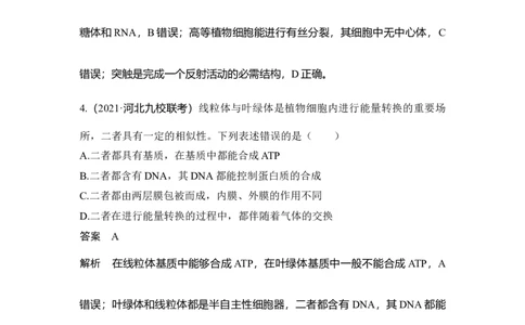 热点微练4突破细胞的结构与功能_通用版（老高考）复习资料_2023年复习资料_一轮复习_2023年高考生物一轮复习讲义+课件（全国版）_2023年高考生物一轮复习讲义（全国版）_赠补充习题
