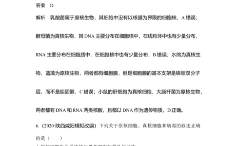 热点微练4突破细胞的结构与功能_通用版（老高考）复习资料_2023年复习资料_一轮复习_2023年高考生物一轮复习讲义+课件（全国版）_2023年高考生物一轮复习讲义（全国版）_赠补充习题