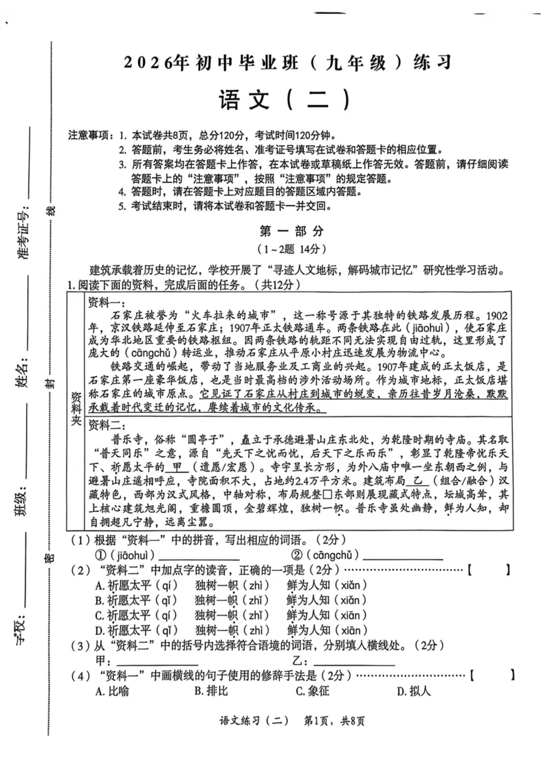 26年麒麟卷语文（二）_2026河北中考麒麟卷语文