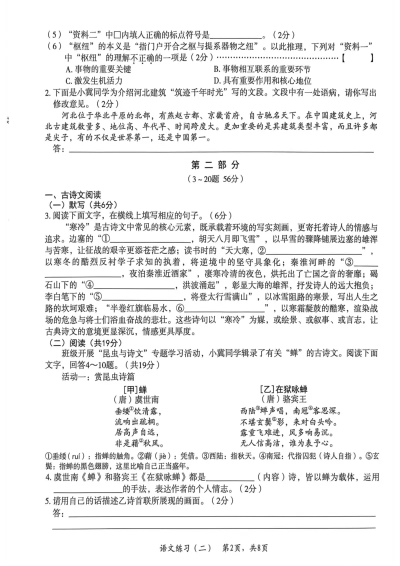 26年麒麟卷语文（二）_2026河北中考麒麟卷语文