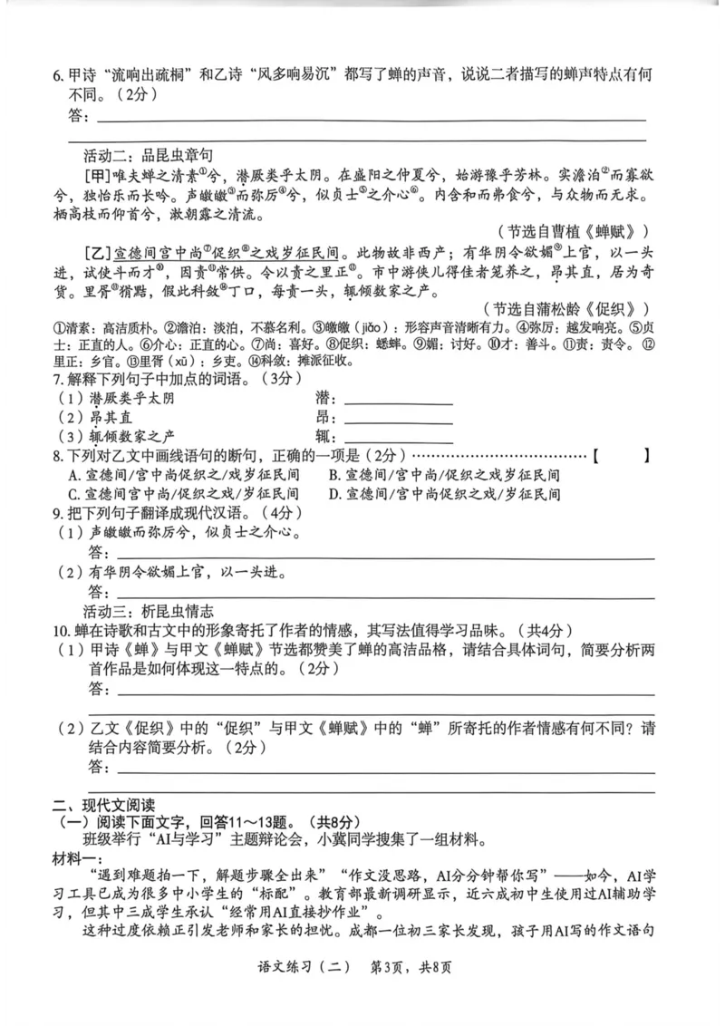 26年麒麟卷语文（二）_2026河北中考麒麟卷语文