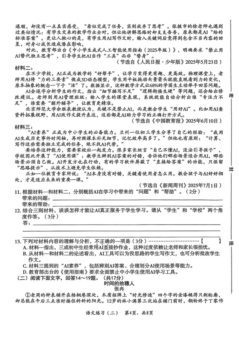 26年麒麟卷语文（二）_2026河北中考麒麟卷语文