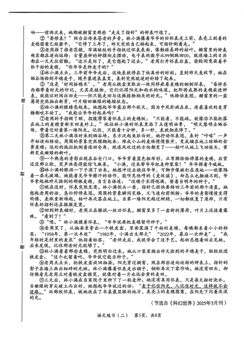 26年麒麟卷语文（二）_2026河北中考麒麟卷语文