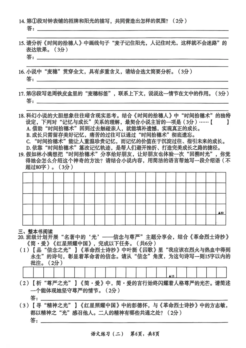 26年麒麟卷语文（二）_2026河北中考麒麟卷语文