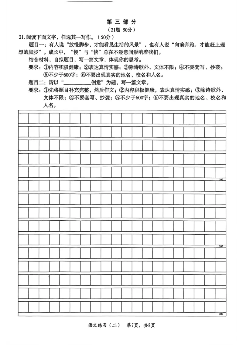 26年麒麟卷语文（二）_2026河北中考麒麟卷语文