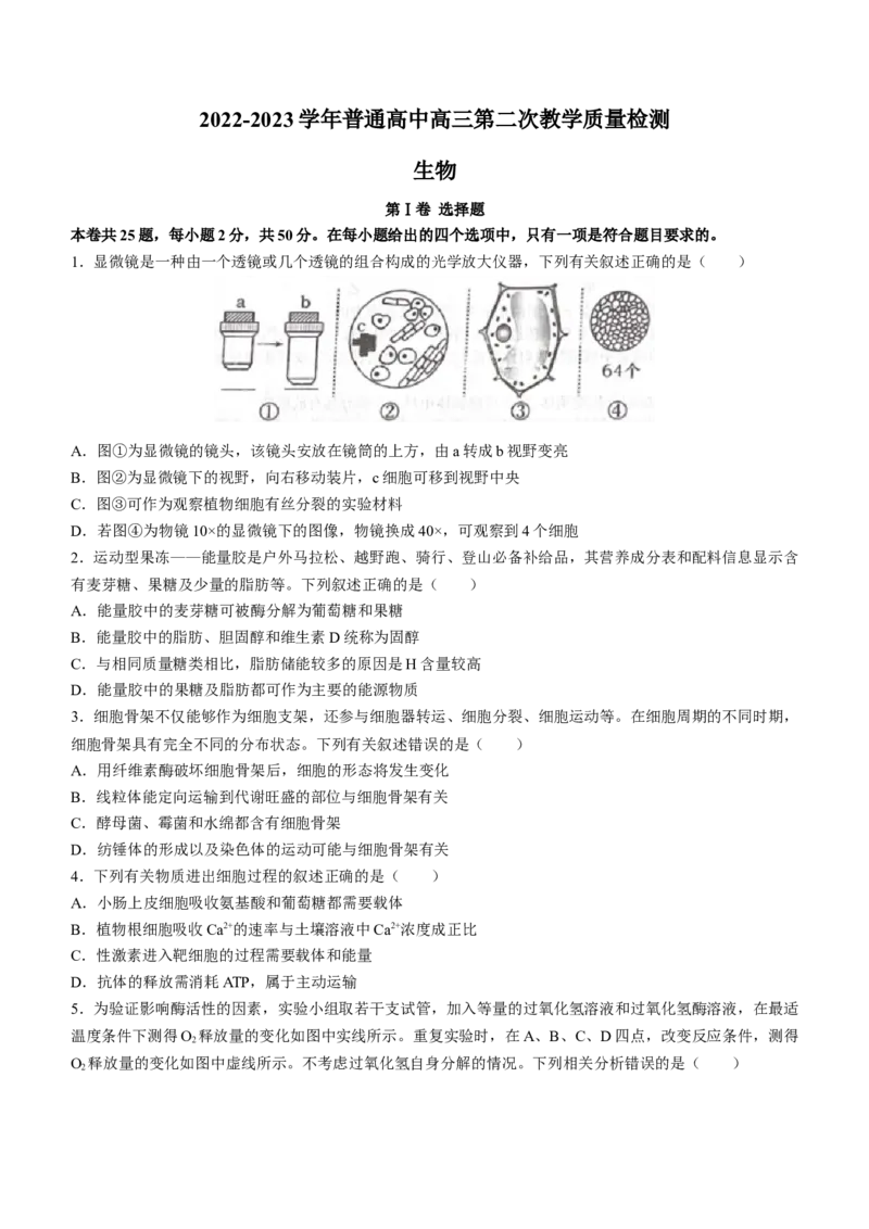 河南省信阳市普通高中2022-2023学年高三第二次教学质量检测生物试题_生物高考模拟题_老高考_2023年_2023河南省信阳市普通高中高三第二次教学质量检测1.16-17生物