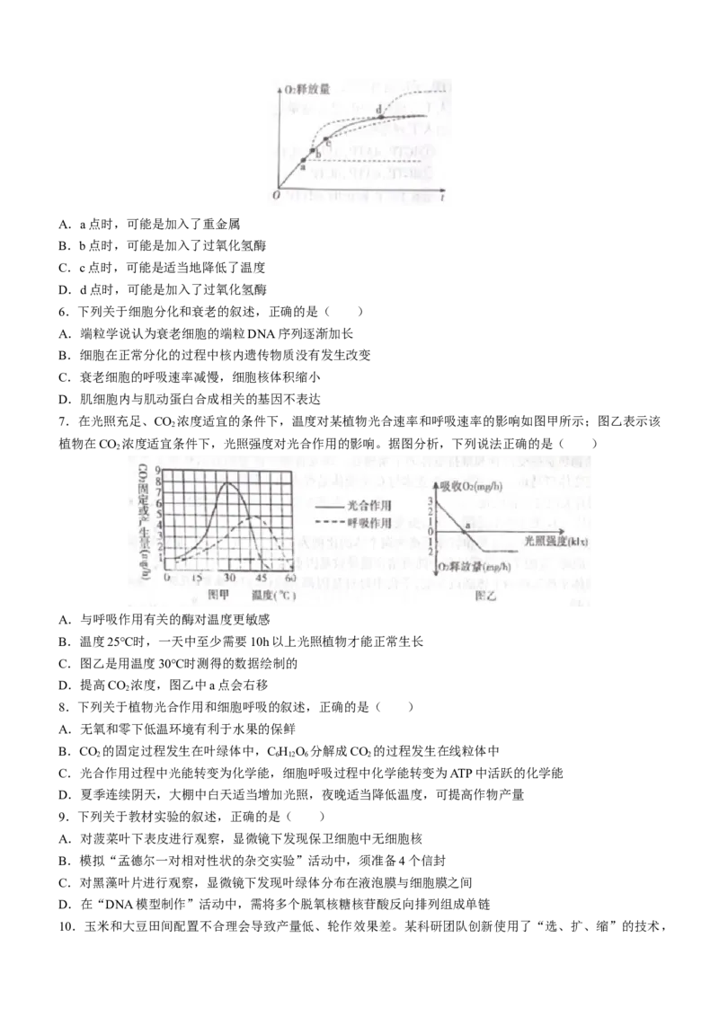 河南省信阳市普通高中2022-2023学年高三第二次教学质量检测生物试题_生物高考模拟题_老高考_2023年_2023河南省信阳市普通高中高三第二次教学质量检测1.16-17生物