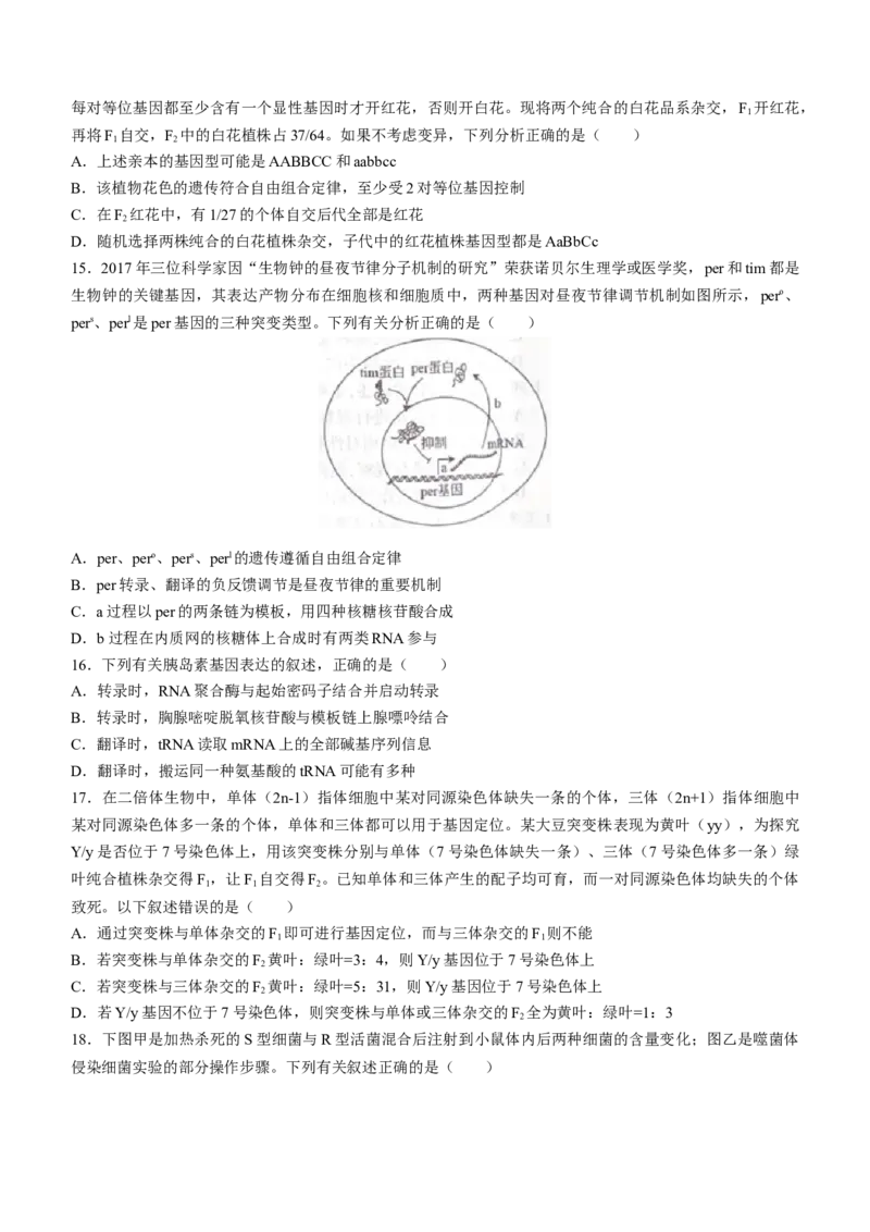 河南省信阳市普通高中2022-2023学年高三第二次教学质量检测生物试题_生物高考模拟题_老高考_2023年_2023河南省信阳市普通高中高三第二次教学质量检测1.16-17生物