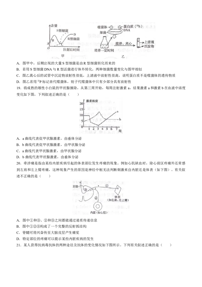 河南省信阳市普通高中2022-2023学年高三第二次教学质量检测生物试题_生物高考模拟题_老高考_2023年_2023河南省信阳市普通高中高三第二次教学质量检测1.16-17生物