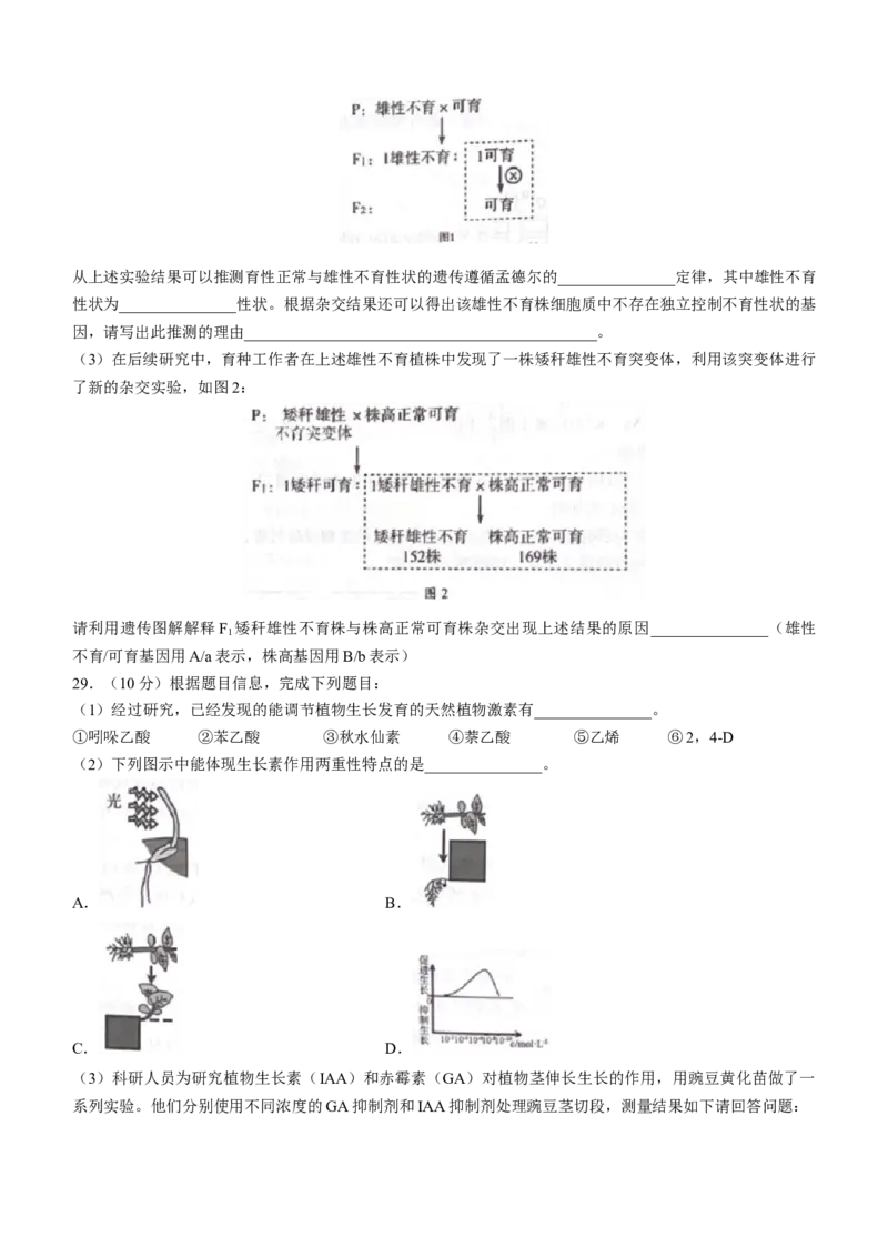 河南省信阳市普通高中2022-2023学年高三第二次教学质量检测生物试题_生物高考模拟题_老高考_2023年_2023河南省信阳市普通高中高三第二次教学质量检测1.16-17生物