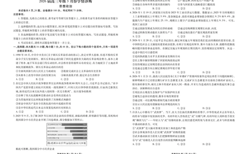 高三3月份政治正文（2026届高三年级3月份学情诊断）_2024-2026高三（6-6月题库）_2026年03月高三试卷_250309衡水金卷2026届高三年级3月份学情诊断（全科）