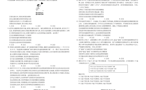 高三3月份政治正文（2026届高三年级3月份学情诊断）_2024-2026高三（6-6月题库）_2026年03月高三试卷_250309衡水金卷2026届高三年级3月份学情诊断（全科）