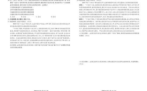 高三3月份政治正文（2026届高三年级3月份学情诊断）_2024-2026高三（6-6月题库）_2026年03月高三试卷_250309衡水金卷2026届高三年级3月份学情诊断（全科）