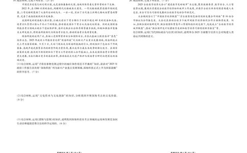 高三3月份政治正文（2026届高三年级3月份学情诊断）_2024-2026高三（6-6月题库）_2026年03月高三试卷_250309衡水金卷2026届高三年级3月份学情诊断（全科）