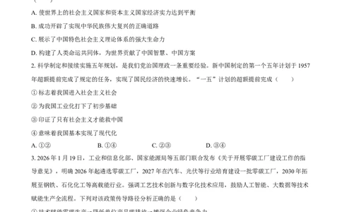陕西商洛市2026届高三下学期第一次模拟考试政治试题+答案_2024-2026高三（6-6月题库）_2026年03月高三试卷_260325陕西商洛市2026届高三下学期第一次模拟考试（全科）