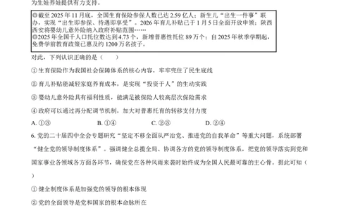 陕西商洛市2026届高三下学期第一次模拟考试政治试题+答案_2024-2026高三（6-6月题库）_2026年03月高三试卷_260325陕西商洛市2026届高三下学期第一次模拟考试（全科）