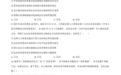 陕西商洛市2026届高三下学期第一次模拟考试政治试题+答案_2024-2026高三（6-6月题库）_2026年03月高三试卷_260325陕西商洛市2026届高三下学期第一次模拟考试（全科）