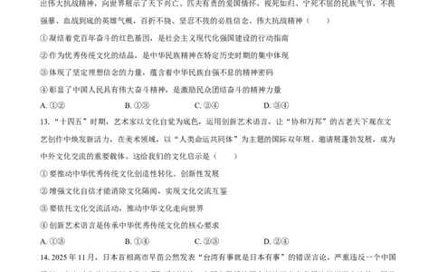 陕西商洛市2026届高三下学期第一次模拟考试政治试题+答案_2024-2026高三（6-6月题库）_2026年03月高三试卷_260325陕西商洛市2026届高三下学期第一次模拟考试（全科）