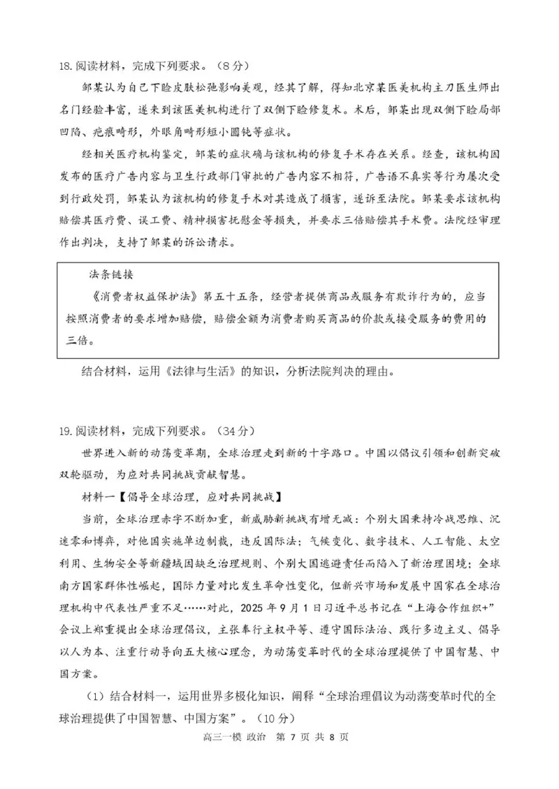 黑龙江省哈尔滨市第三中学校2026届高三下学期第一次模拟考试政治试卷（含答案）_2024-2026高三（6-6月题库）_2026年03月高三试卷