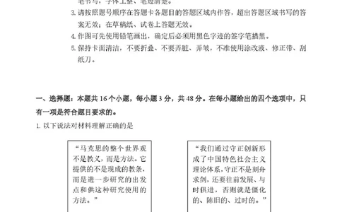 黑龙江省哈尔滨市第三中学校2026届高三下学期第一次模拟考试政治试卷（含答案）_2024-2026高三（6-6月题库）_2026年03月高三试卷