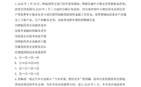 黑龙江省哈尔滨市第三中学校2026届高三下学期第一次模拟考试政治试卷（含答案）_2024-2026高三（6-6月题库）_2026年03月高三试卷