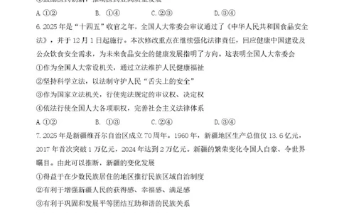 黑龙江省哈尔滨市第三中学校2026届高三下学期第一次模拟考试政治试卷（含答案）_2024-2026高三（6-6月题库）_2026年03月高三试卷