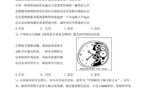 黑龙江省哈尔滨市第三中学校2026届高三下学期第一次模拟考试政治试卷（含答案）_2024-2026高三（6-6月题库）_2026年03月高三试卷