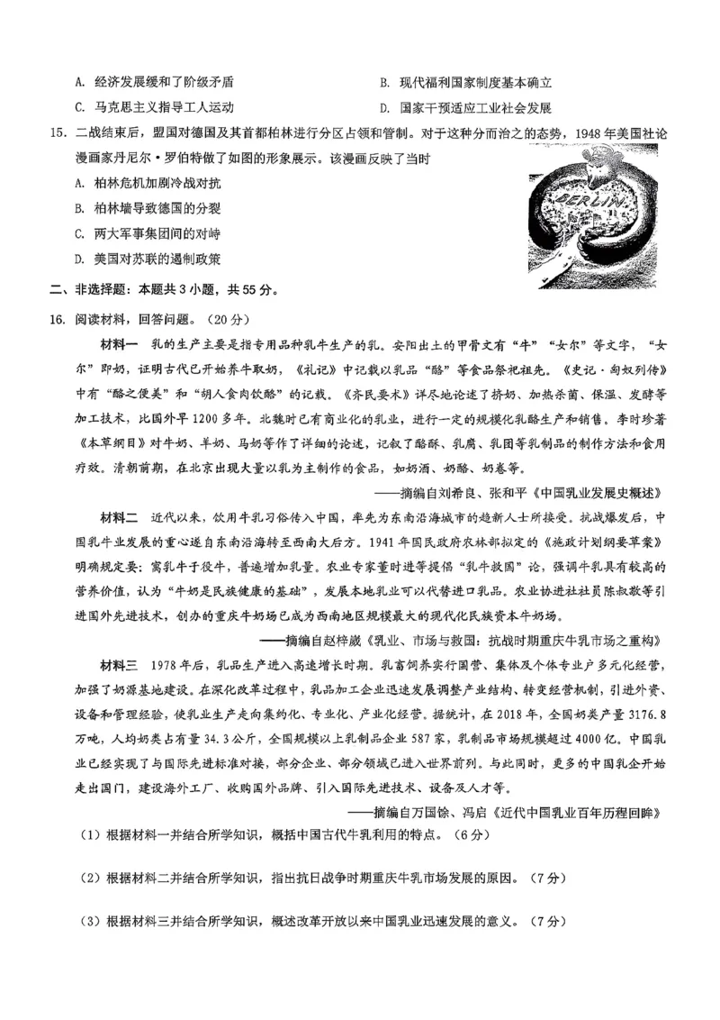重庆市2026年普通高等学校招生全国统一考试康德调研（四）历史+答案_2024-2026高三（6-6月题库）_2026年04月高三试卷