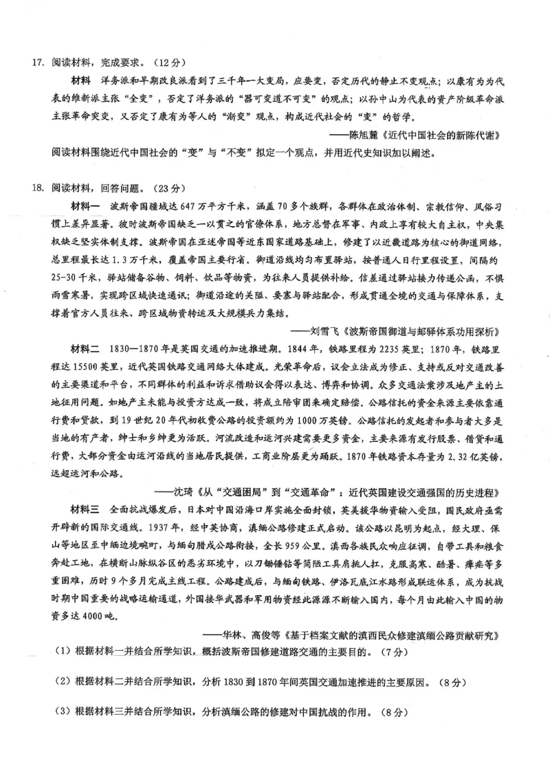 重庆市2026年普通高等学校招生全国统一考试康德调研（四）历史+答案_2024-2026高三（6-6月题库）_2026年04月高三试卷
