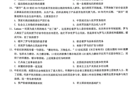 重庆市2026年普通高等学校招生全国统一考试康德调研（四）历史+答案_2024-2026高三（6-6月题库）_2026年04月高三试卷