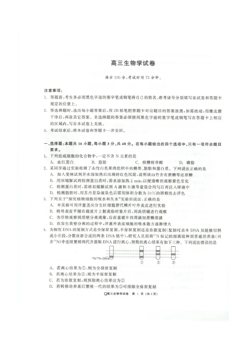 青海大通县朔山中学2025-2026学年高三下学期开学考试生物_2024-2026高三（6-6月题库）_2026年03月高三试卷_260314青海大通县朔山中学2025-2026学年高三下学期开学考试（全科）