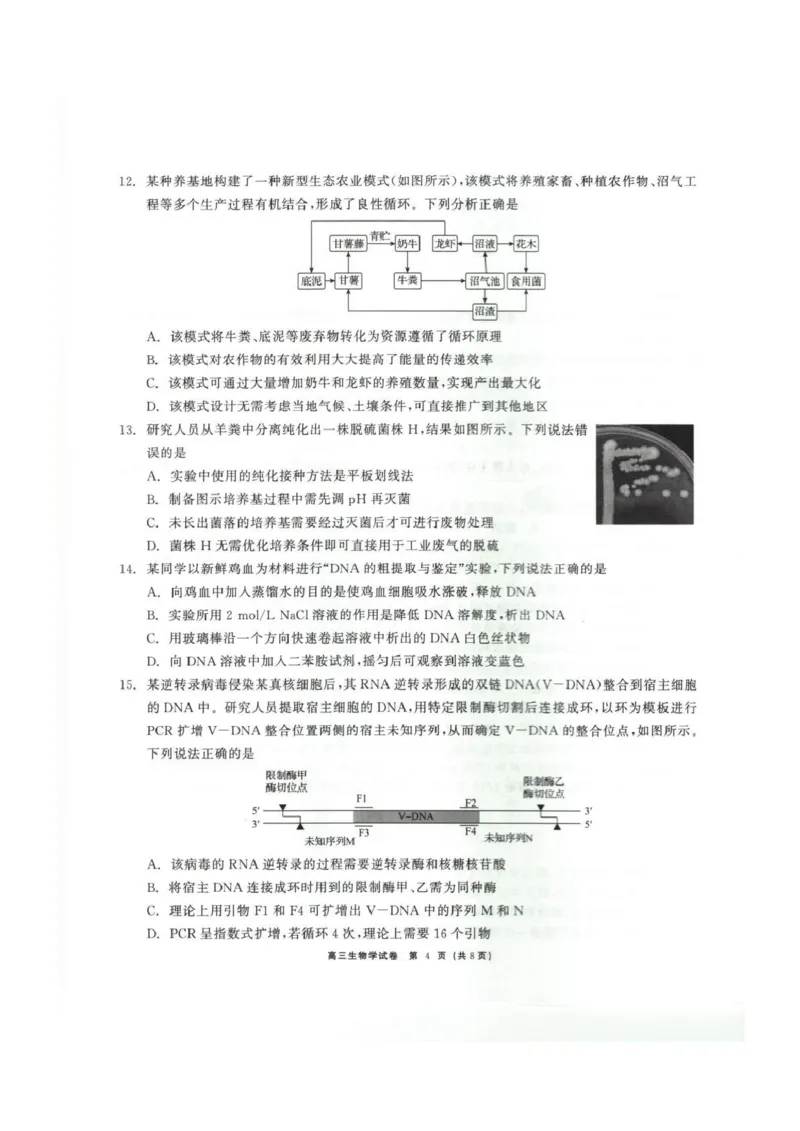 青海大通县朔山中学2025-2026学年高三下学期开学考试生物_2024-2026高三（6-6月题库）_2026年03月高三试卷_260314青海大通县朔山中学2025-2026学年高三下学期开学考试（全科）