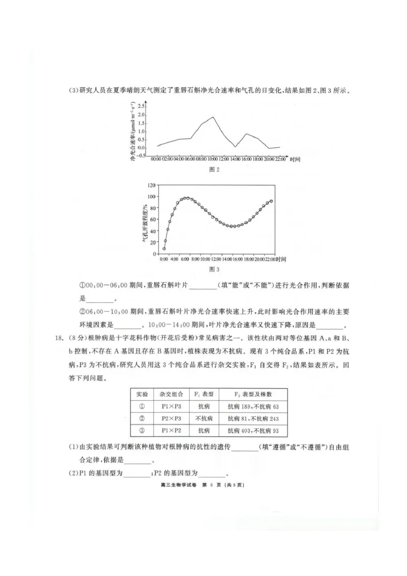 青海大通县朔山中学2025-2026学年高三下学期开学考试生物_2024-2026高三（6-6月题库）_2026年03月高三试卷_260314青海大通县朔山中学2025-2026学年高三下学期开学考试（全科）