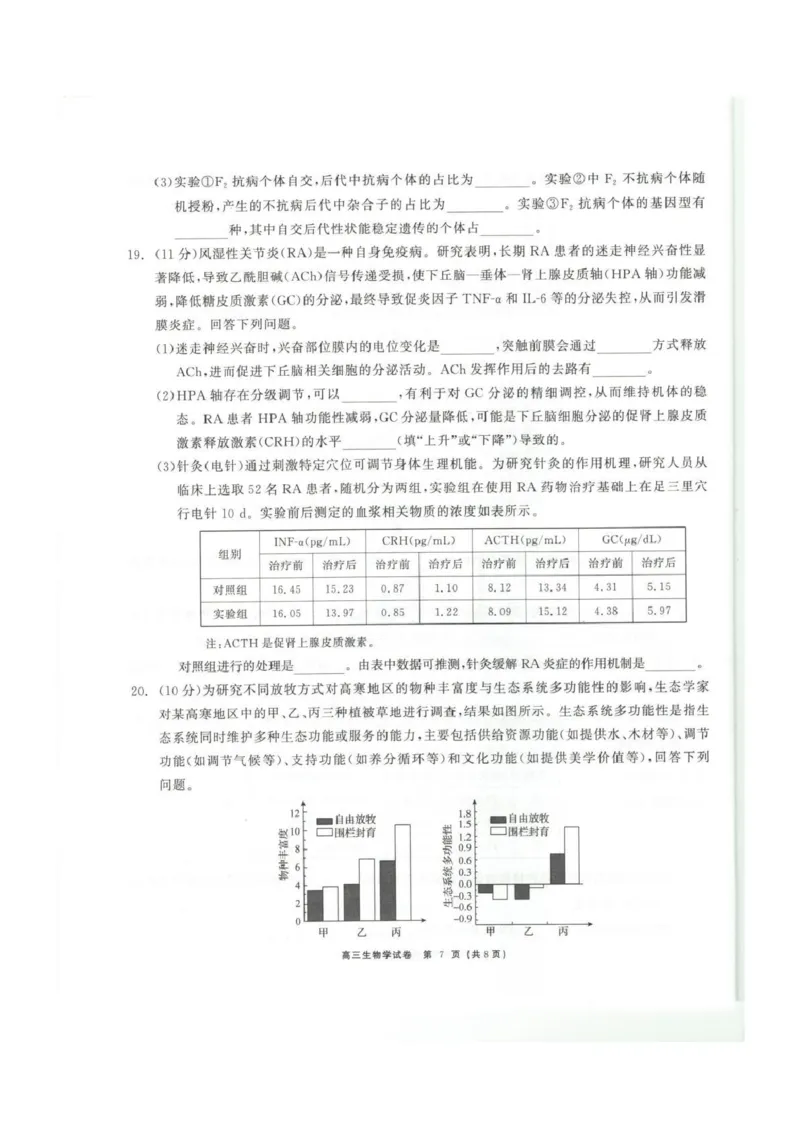 青海大通县朔山中学2025-2026学年高三下学期开学考试生物_2024-2026高三（6-6月题库）_2026年03月高三试卷_260314青海大通县朔山中学2025-2026学年高三下学期开学考试（全科）