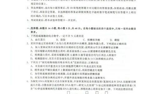 青海大通县朔山中学2025-2026学年高三下学期开学考试生物_2024-2026高三（6-6月题库）_2026年03月高三试卷_260314青海大通县朔山中学2025-2026学年高三下学期开学考试（全科）