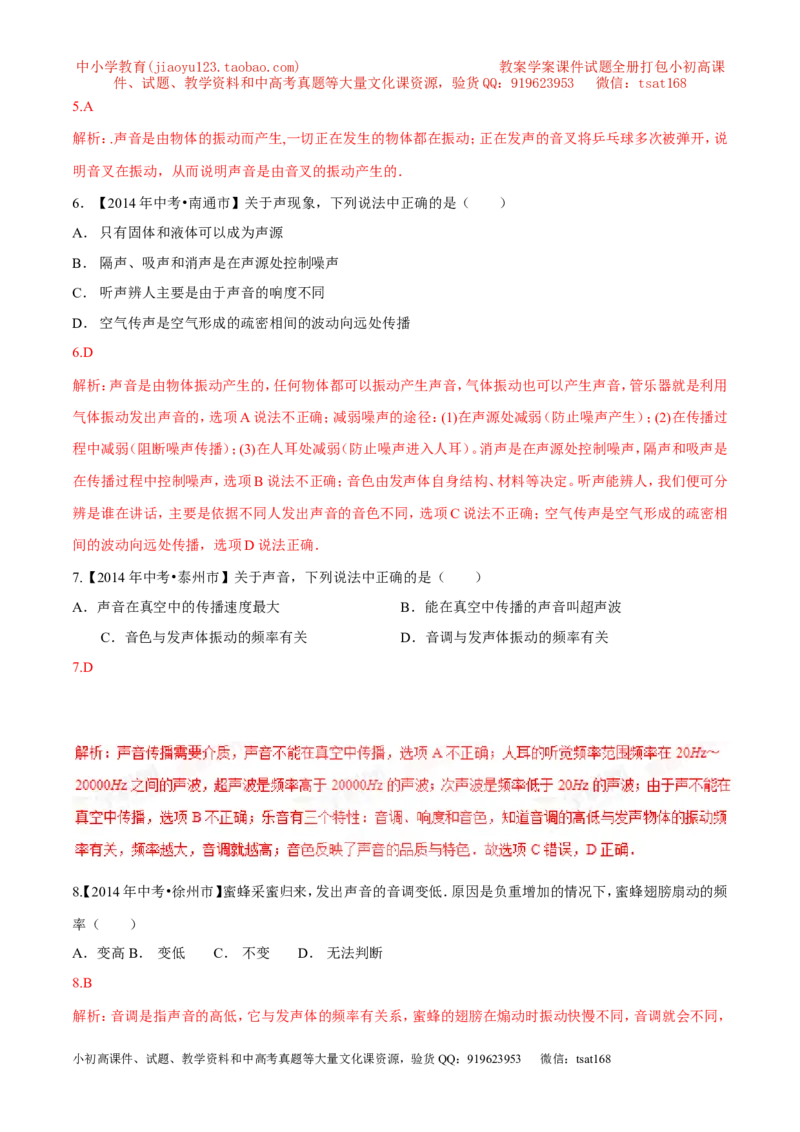 专题01声现象（测）-2016年中考物理二轮复习讲练测（解析版）_初物_1初中物理_物理：备战2016年中考物理二轮复习讲练测132份