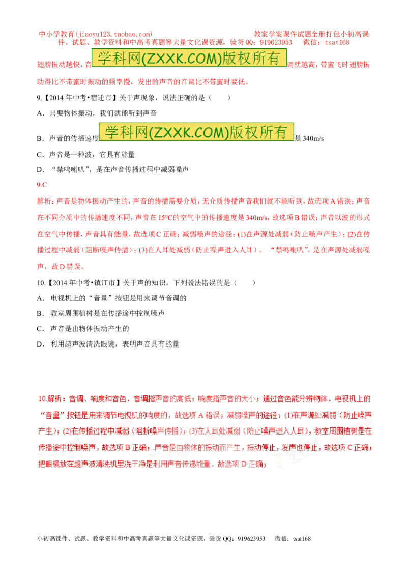 专题01声现象（测）-2016年中考物理二轮复习讲练测（解析版）_初物_1初中物理_物理：备战2016年中考物理二轮复习讲练测132份