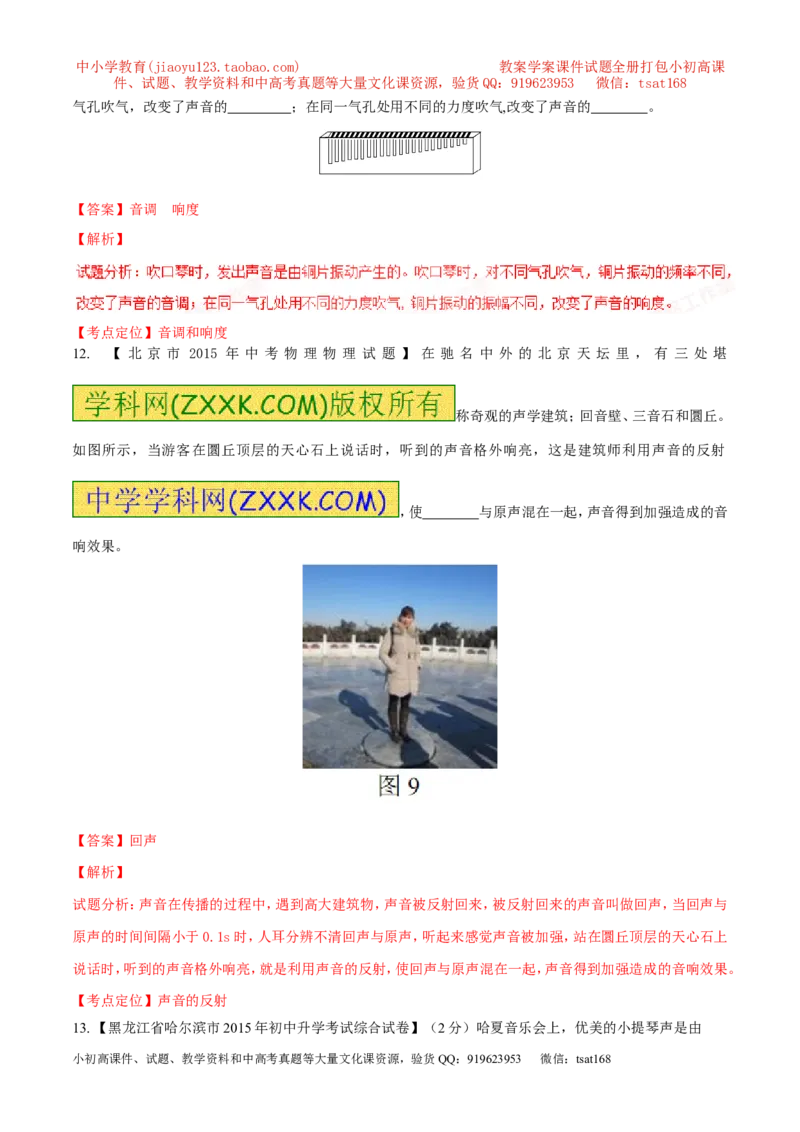 专题01声现象（测）-2016年中考物理二轮复习讲练测（解析版）_初物_1初中物理_物理：备战2016年中考物理二轮复习讲练测132份