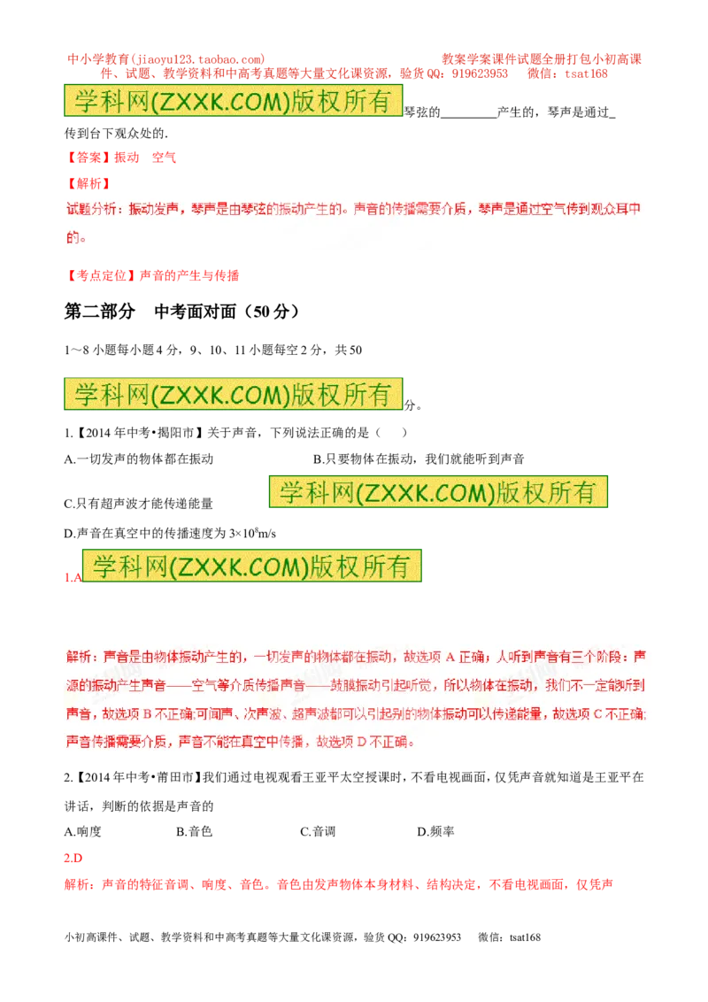 专题01声现象（测）-2016年中考物理二轮复习讲练测（解析版）_初物_1初中物理_物理：备战2016年中考物理二轮复习讲练测132份