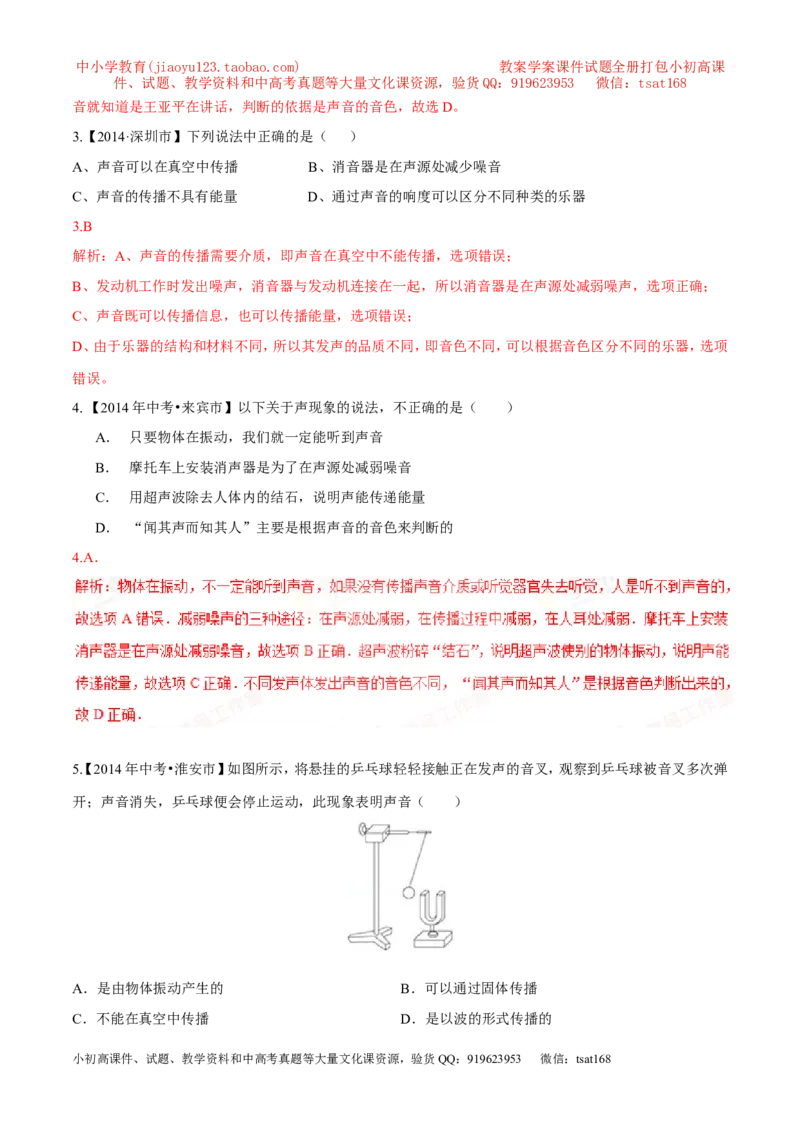 专题01声现象（测）-2016年中考物理二轮复习讲练测（解析版）_初物_1初中物理_物理：备战2016年中考物理二轮复习讲练测132份