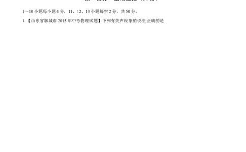 专题01声现象（测）-2016年中考物理二轮复习讲练测（解析版）_初物_1初中物理_物理：备战2016年中考物理二轮复习讲练测132份