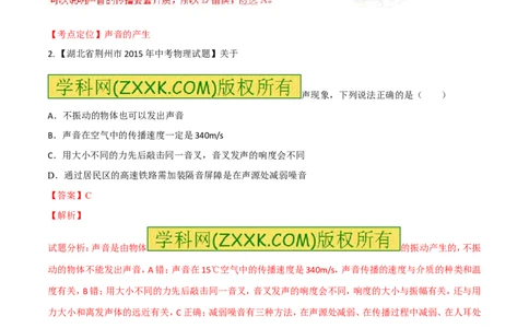 专题01声现象（测）-2016年中考物理二轮复习讲练测（解析版）_初物_1初中物理_物理：备战2016年中考物理二轮复习讲练测132份