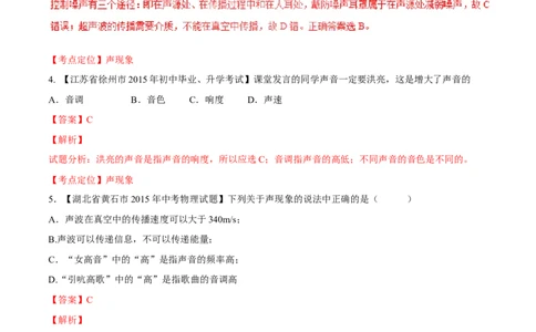 专题01声现象（测）-2016年中考物理二轮复习讲练测（解析版）_初物_1初中物理_物理：备战2016年中考物理二轮复习讲练测132份