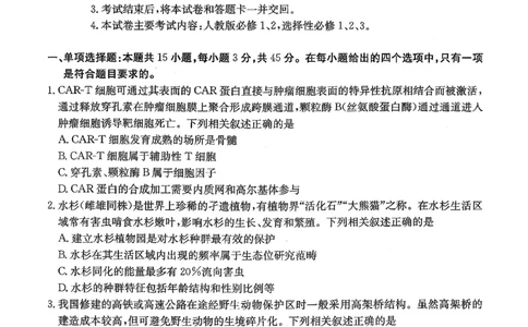 重庆好教育联盟2026届高三下学期3月开学联考（26-284C）生物_2024-2026高三（6-6月题库）_2026年03月高三试卷_260310金太阳&middot;重庆好教育联盟2026届高三下学期3月开学联考（26-284C）（全科）