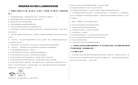河南省修武县2023届高三(上)摸底测试生物试题_生物高考模拟题_老高考_2023年_河南省修武县2023届高三(上)摸底测试生物试题（word版含答案）