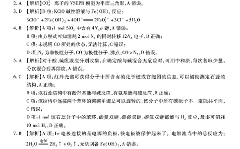 重庆市南开中学高2026届高三第六次质量检测化学答案_2024-2026高三（6-6月题库）_2026年03月高三试卷_260312重庆市南开中学高2026届高三第六次质量检测（全科）