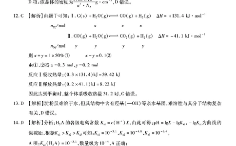 重庆市南开中学高2026届高三第六次质量检测化学答案_2024-2026高三（6-6月题库）_2026年03月高三试卷_260312重庆市南开中学高2026届高三第六次质量检测（全科）