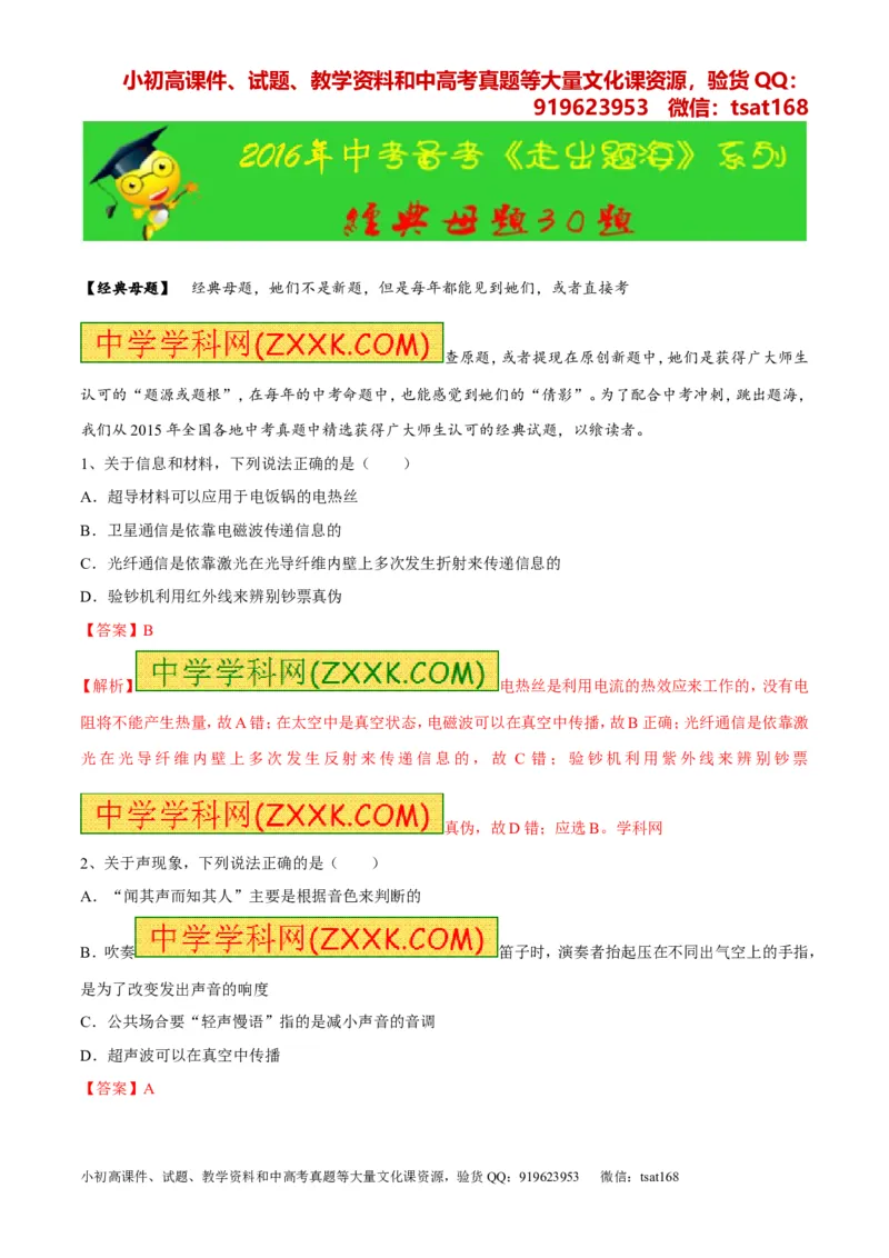 专题01经典母题30题-2016年中考物理走出题海之黄金30题系列（解析版）_初物_1初中物理_物理：2016年中考物理走出题海之黄金30题系列（全套打包12份）